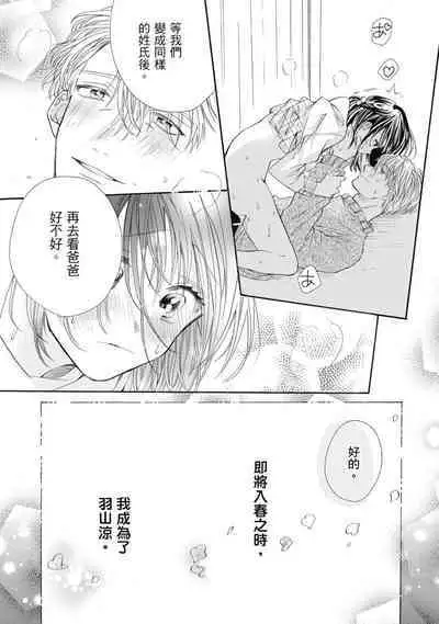 宅女愛上肉食紳士～絕頂！大叔級的神技～ 8