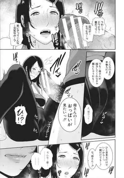 Tomodachi no Hahaoya