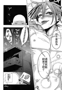 (HaruCC20) [Tricot (str)] Hatsunetsu Yowa (One Punch Man) [Chinese] [4188漢化組]