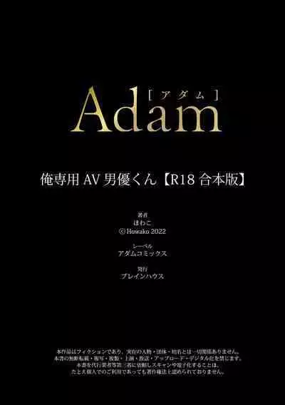 Ore Senyou AV Danyuu-kun | 我的专用AV男优