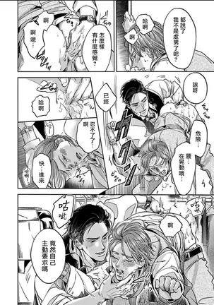 Kono Senaka ni Tsume o Tatete | 于背上所立爪痕 Ch. 1-3