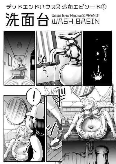 (C99) [あーきぺらご (しまなみ)] デッドエンドハウス2 追加エピソード (オリジナル) [一只麻利的鸽子汉化]