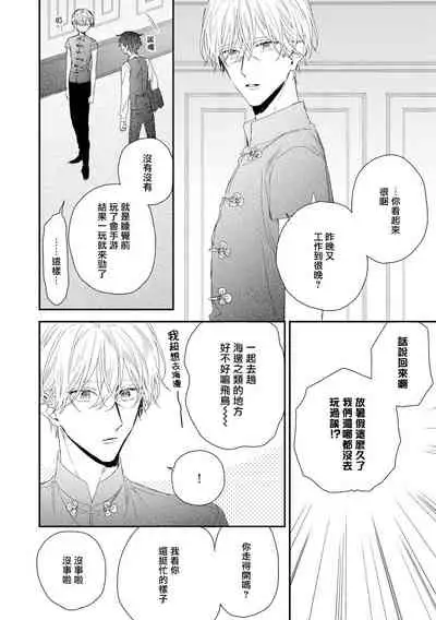 Shirayukihime ni Kuchizuke | 亲吻白雪姬 act.15-16