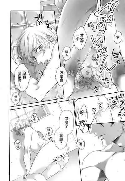 Takane no Hana wa, Midasaretai | 高嶺之花、意乱情迷 01-08