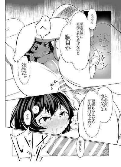 [ふぁーや] 【脱糞漫画】いっしょにスカっと 幼（仮題）