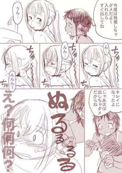 [Horihone Saizou] Osananajimi Manga - Boku to Ore