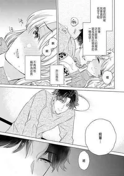 Daisuki na Hito nanoni SeFri Keiyaku Musunjaimashita... Ch.1-5 | 明明是最喜歡的人卻結下了炮友契約...