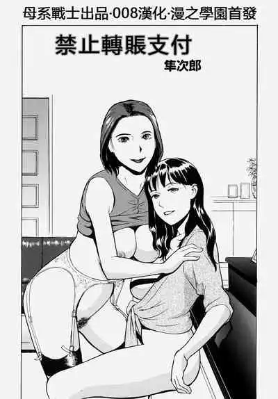 [隼次郎] 振り込み禁止 (童貞狩り ~筆下ろしアンソロジー~) [四星連珠一星下凡·母系戰士出品·008漢化·漫之學園首發·精爆系列第26彈 新春巨獻]