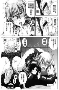 [Karasu] MESUhame IKIzome [Chinese]