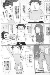 [Dunga] Shikkin Ryoujoku Benjo [Chinese]