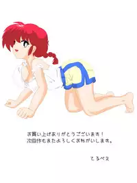 [Terubee] Minna no Ranma -TaiikuSouko no Yuujoh Hen- Joukan (Ranma1/2)