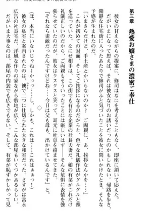 お嬢さまはベロちゅーLOVE！