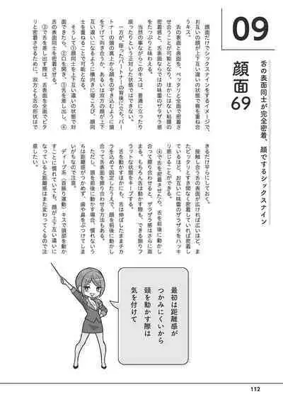 唇と舌の性感開発・キス完全マニュアル イラスト版……とろキス