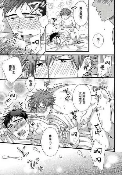 Itoshi no Love Bear | 可爱的爱心熊 Ch. 1