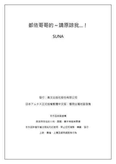 Onii-chan no Iu Toori ~Mou Yurushite Kudasai...! | 都依哥哥的～請原諒我...! Vol. 3