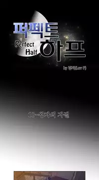 Perfect Half Ch.1-20 (English) (Ongoing)