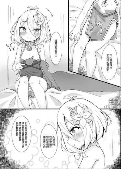 Amaete kudasai Aruji-sama