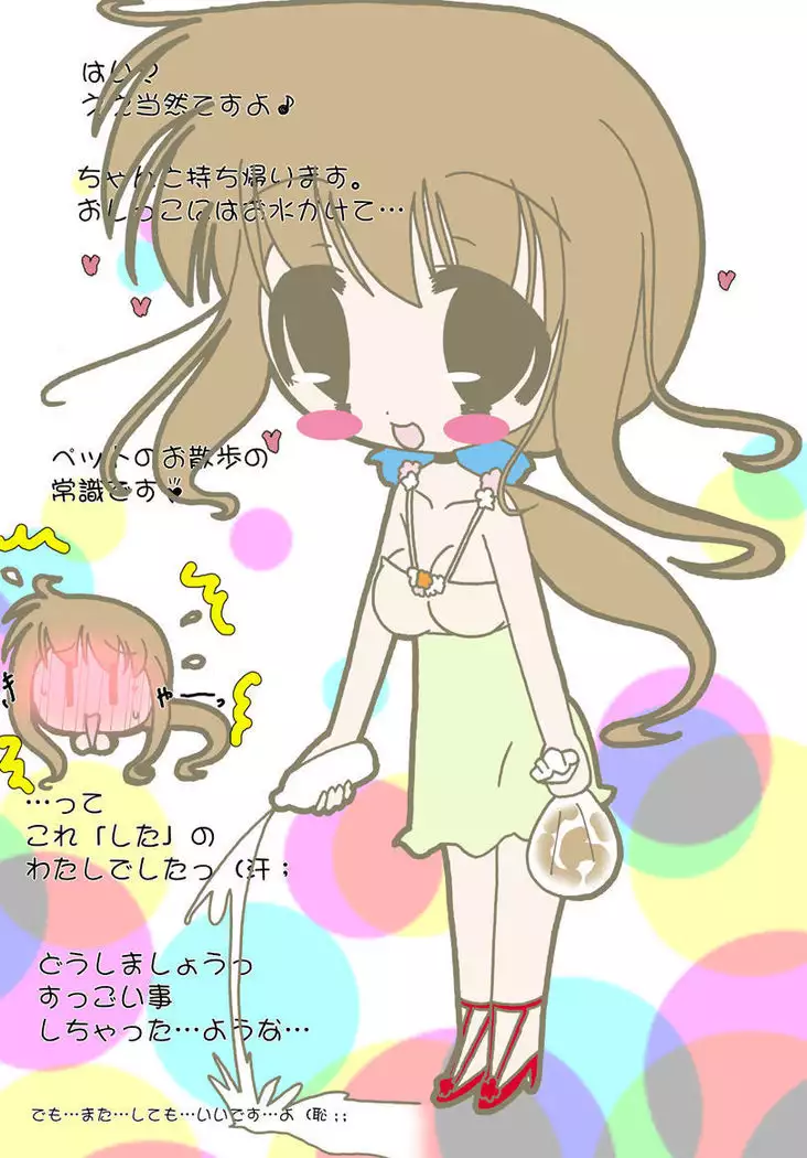 Sanae-san ni Omorashi Shite Hoshii tte Tanonde Mita