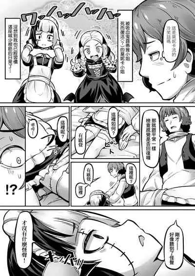 Kashi Oni Kochira | 菓子鬼躲貓貓