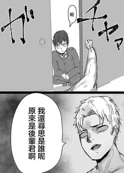 [Baketsu Purin] Senpai, Netorareteta ww [Chinese]