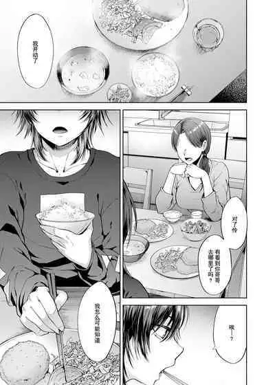 [関サバト (作)] 認識阻害で生意気義弟をオナホ化計画2 [Chinese] [逃亡者×真不可视汉化组]