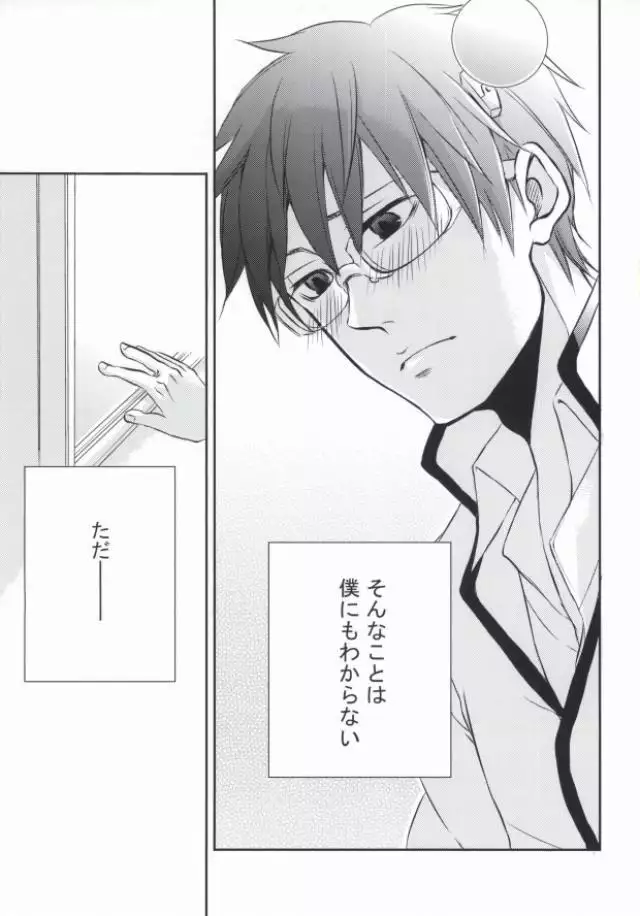 Sorewa, Koi no Hajimari deshita.