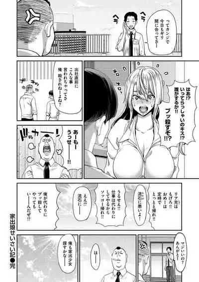 [Hori Hiroaki] Iede Onna o Hirottara [Digital]