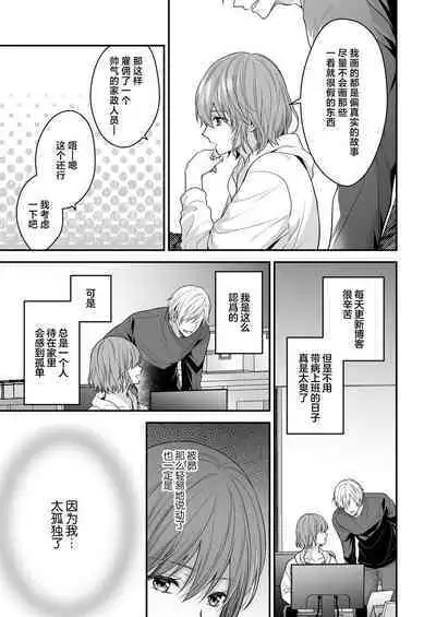 yatara to kao ga yoi toshishita no himo o hiroimashita | 一不小心捡了个帅气干物弟