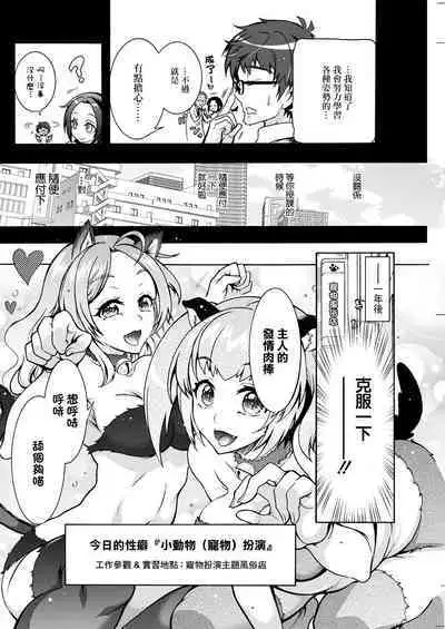 Tokushu Kango Senmon Gakkou Gohoushi Gakuen Ch. 5