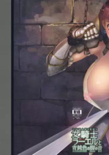 (C87) [Asaki Blog Branch Office (Asaki Takayuki)] Onnakishi Rael to Aonibiiro no Ashi no Ne