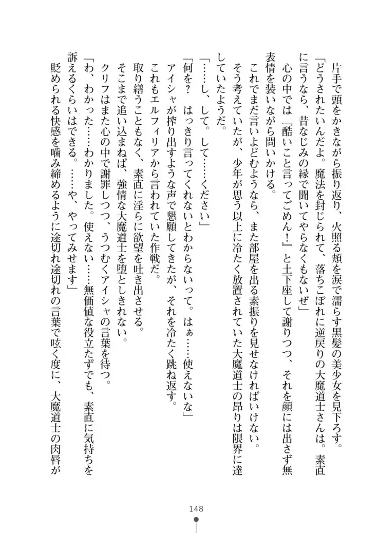 Cool Maso! Fantasy~ Shitsukete Himekishi Sama