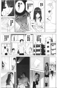 [Shinobu Tanei] Imouto no Kiken na Anzenbi | 繼妹的危險的安全日 [Chinese]