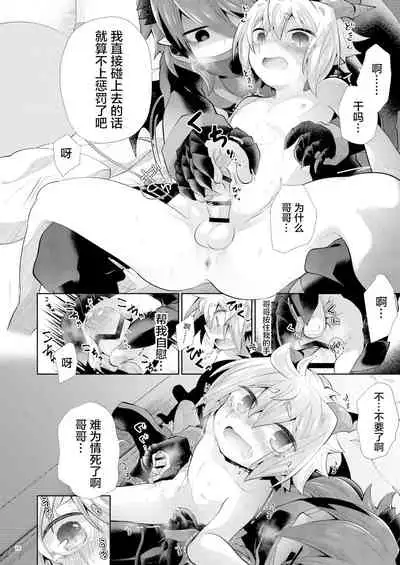 あくまでおしおき中