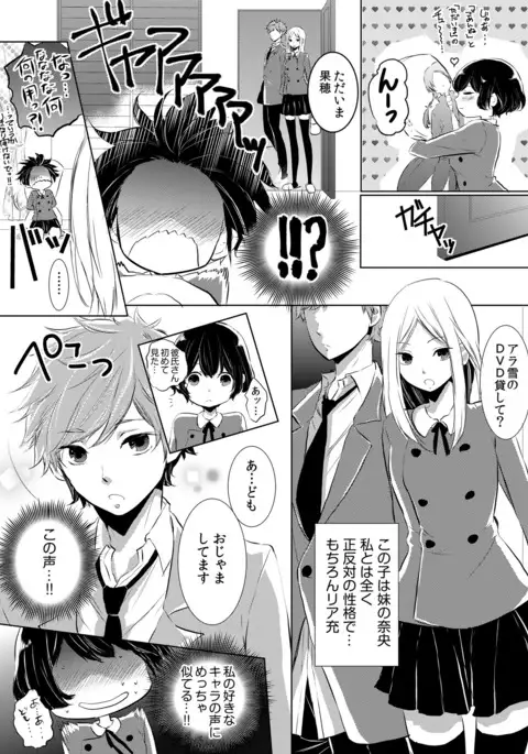 Having sex in my sister's body...you can't be serious?!