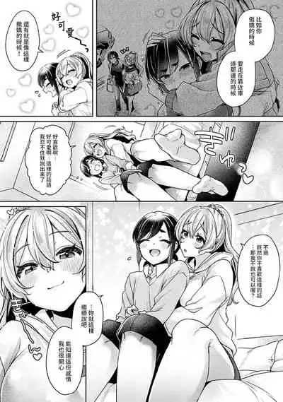 [Izumi Hachi] Ookouchi Senpai wa Nekokawaigarishitai Ch. 1-6 [Chinese] [裸單騎漢化]