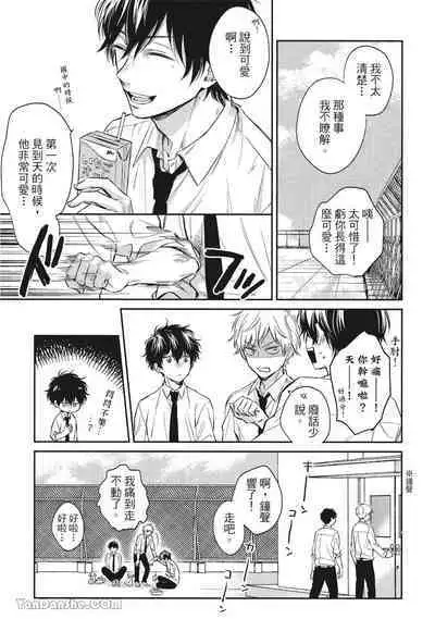 Hibi mo Tsumoreba Koi to Naru | 日積月累的戀情