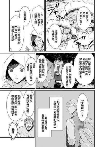 tenseimajyowa ryuuzokuno mamonosamani kakowaremasu | 转生魔女被魔龙金屋藏娇了 1-6