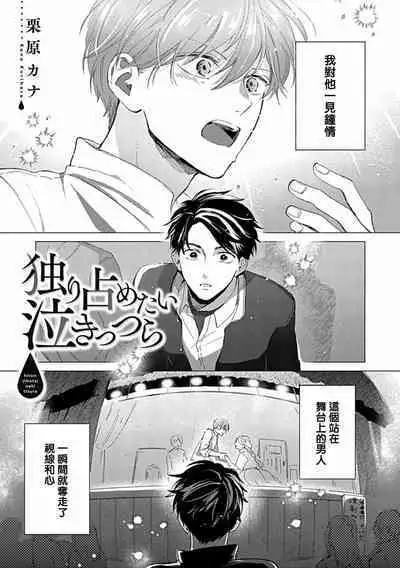 Uke o Bishobisho ni Shitai BL | 湿身BL