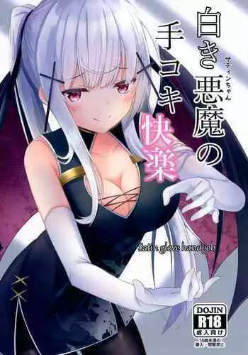 Shiroki Akuma no Tekoki Kairaku - Satin glove hand job