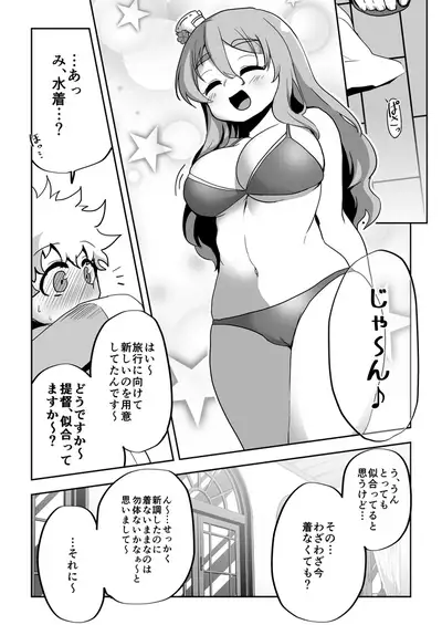 Kanojo ga Mizugi ni Kigaetara