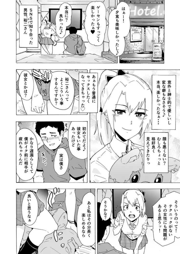 Chirou Otoko to Hetoheto Gohoushi Sex