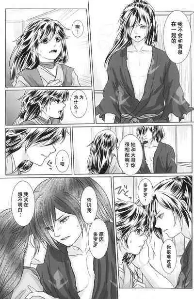 Tabi no Hate made | 通往旅行的终点