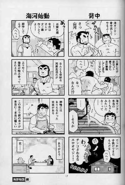 Umi Yama Sora no Monogatari