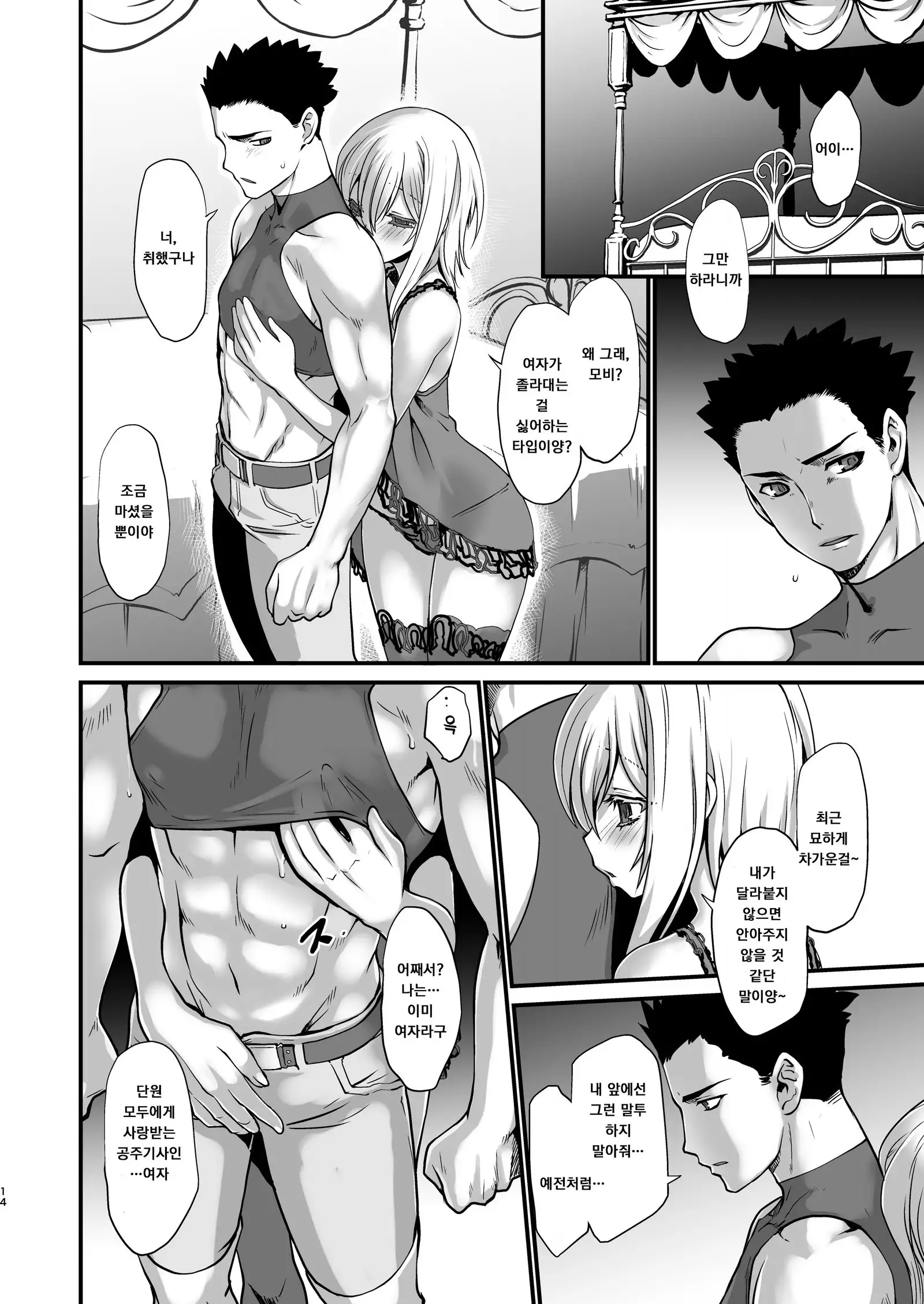 Kishi Danchou Kairakusu Nyoshin Henka ni Kusshita Kishi Ch. 4