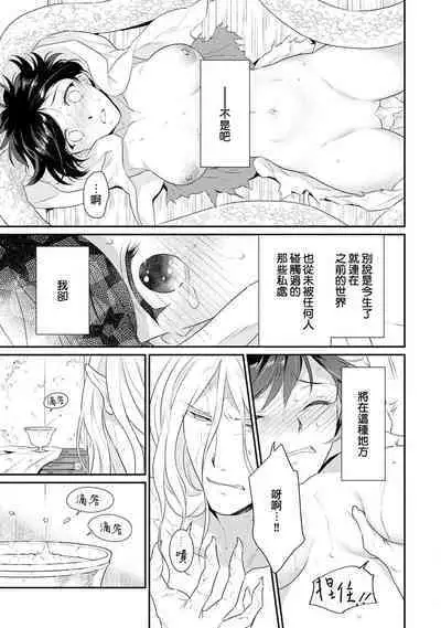 tenseimajyowa ryuuzokuno mamonosamani kakowaremasu | 转生魔女被魔龙金屋藏娇了 1-5