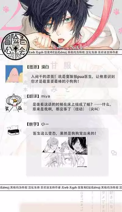 Fukujuu to Amagami | 服从与轻咬2 06-10