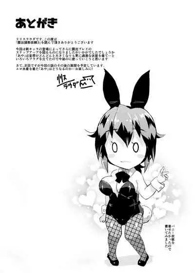 Roshutsu Choukyou Irai 3