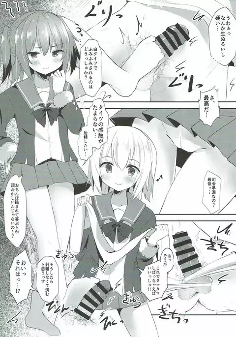 Shimushu to Kunashiri no Shiro Tights de Shusshu!!