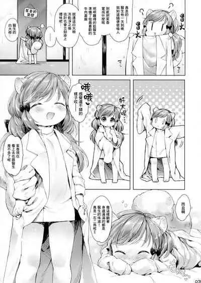 Himitsu no Shinsatsushitsu Ohitori? Hen