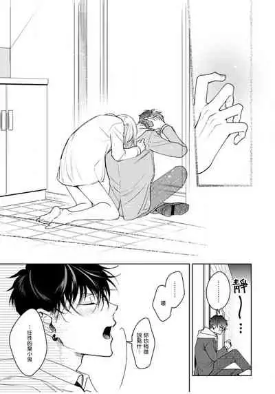 Ochikobore Alpha to Elite Omega | 问题α与精英Ω Ch. 1-3